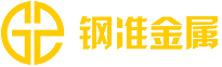 廣東順德鋼準(zhǔn)金屬材料有限公司